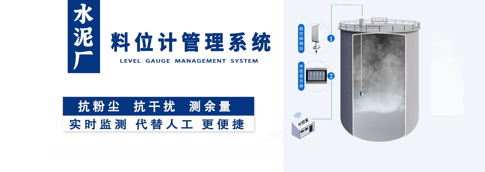 水泥廠(chǎng)料位計(jì)管理系統(tǒng)生產(chǎn)廠(chǎng)家