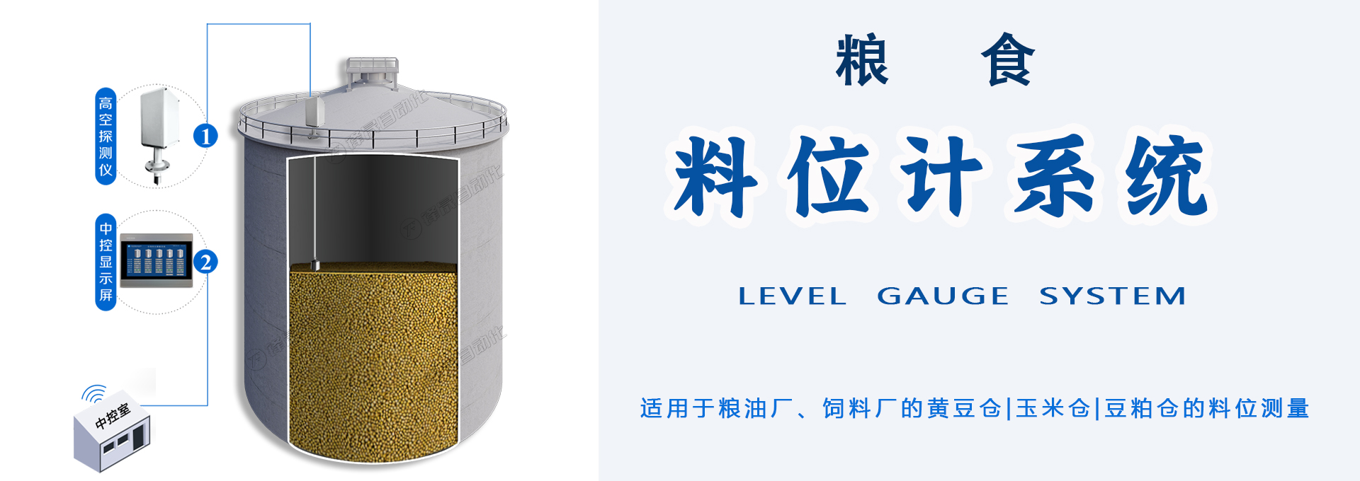 糧食料位計(jì)系統(tǒng)生產(chǎn)廠(chǎng)家