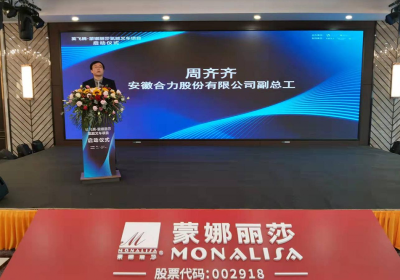 安徽合力開(kāi)啟氫能商業(yè)化新業(yè)態(tài)！助力華南氫能叉車(chē)應(yīng)用整體解決方案落地！